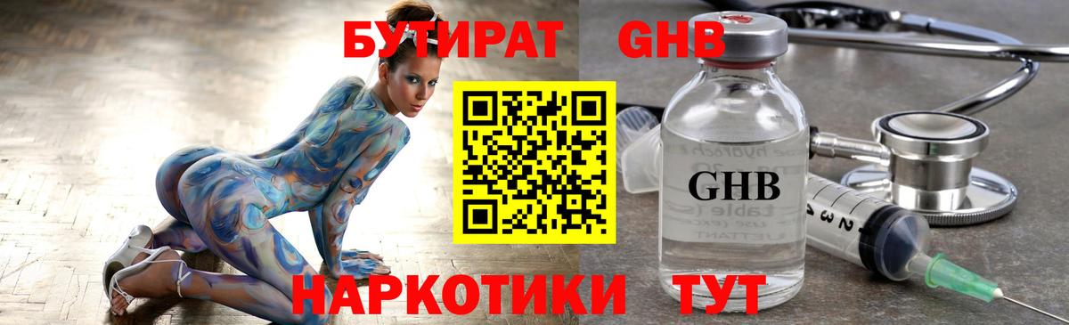 Бутират BDO Томск