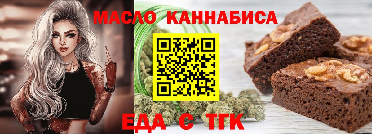 Томск  Печенье с ТГК конопля  Вход с VPN 