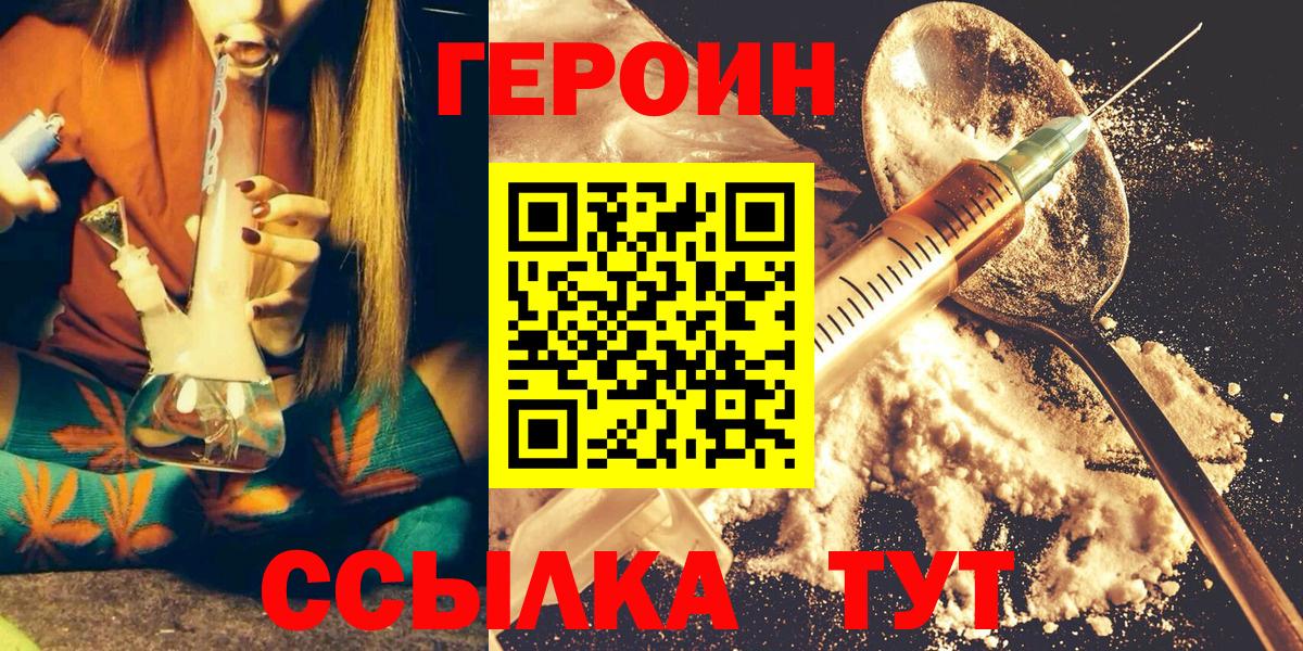 Героин Heroin Томск