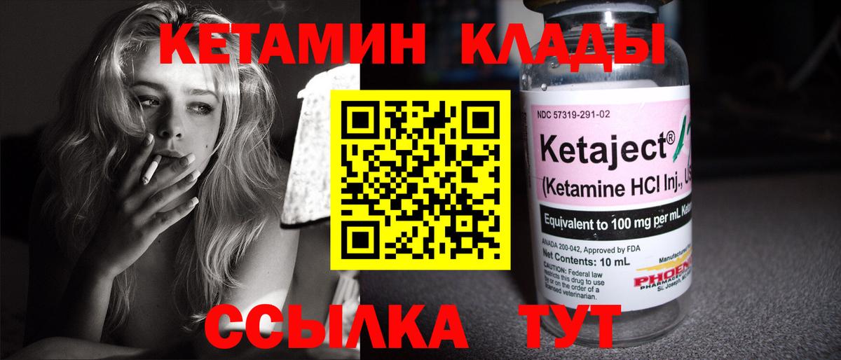 Кетамин VHQ Томск