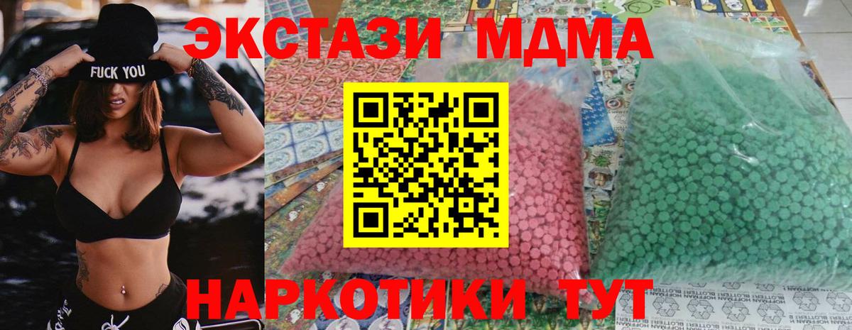 МДМА кристаллы Томск
