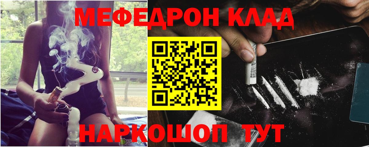 Меф мука  Вход с VPN  МЯУ-МЯУ  МЕФ VHQ  Томск 