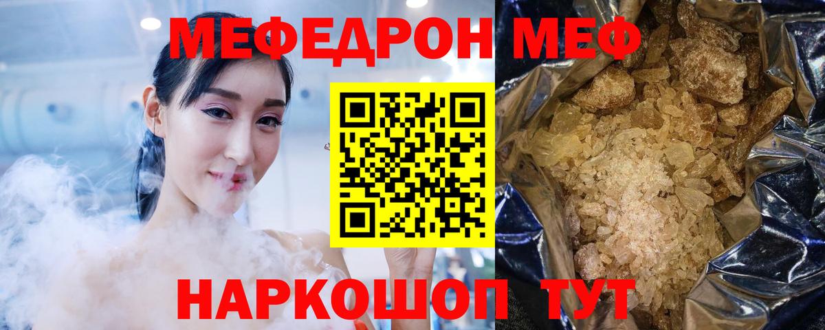 Мефедрон кристаллы Томск