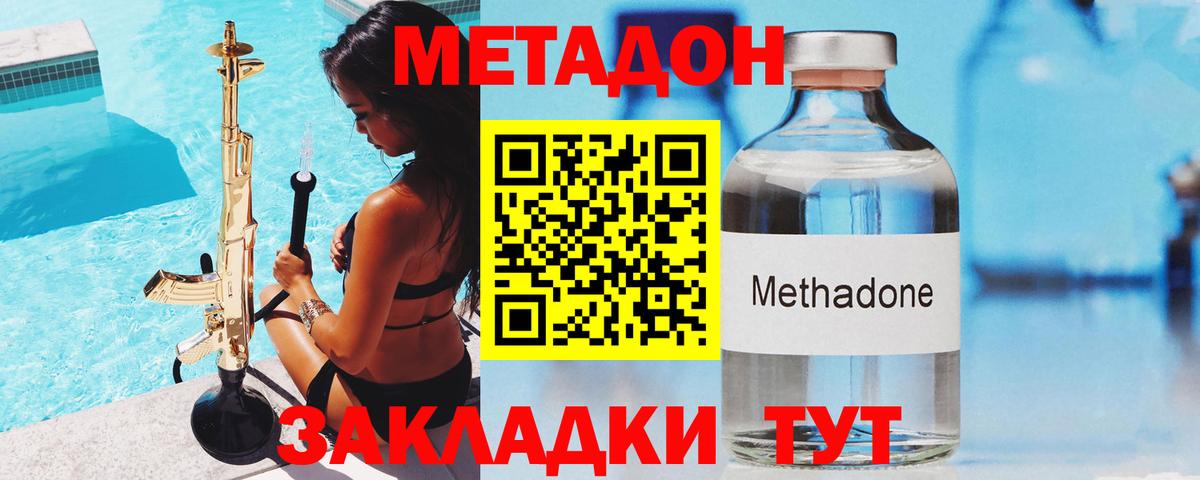 МЕТАДОН кристалл Томск
