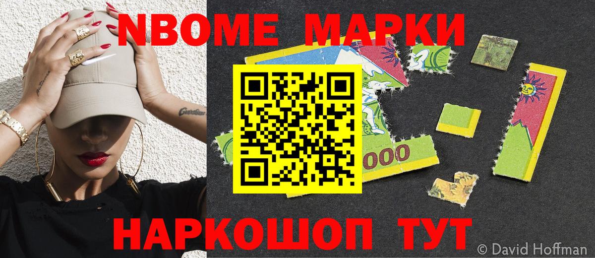 Марки 25I-NBOMe 1,8мг Томск