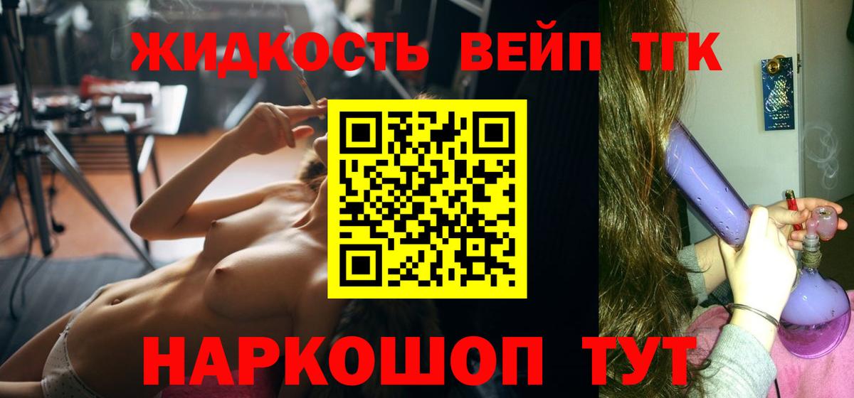 Томск  Дистиллят ТГК вейп с тгк  Вход с VPN 