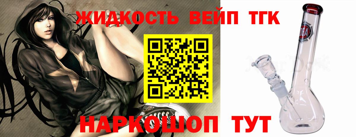 Дистиллят ТГК вейп Томск
